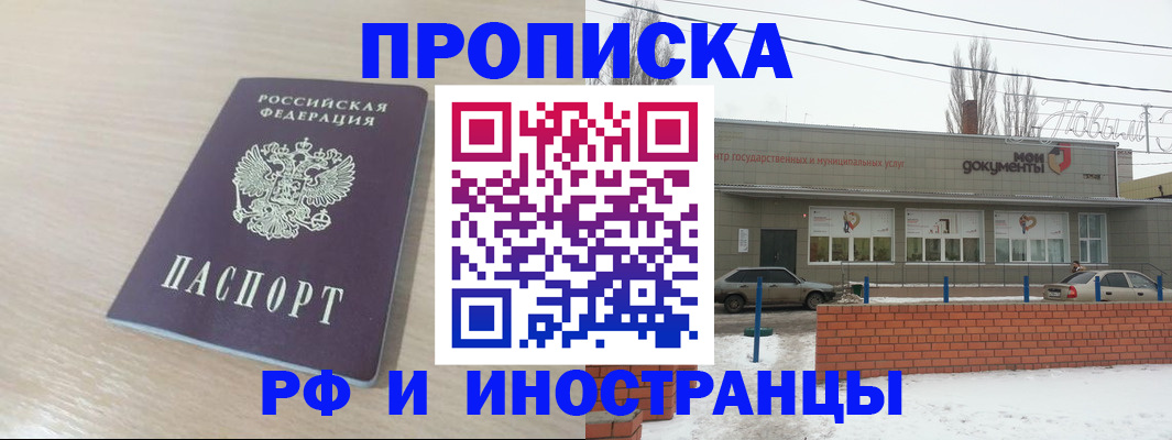 временная регистрация купить в Новопавловске