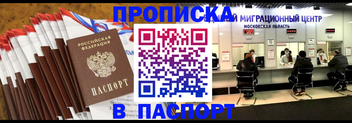 временная прописка в Новопавловске